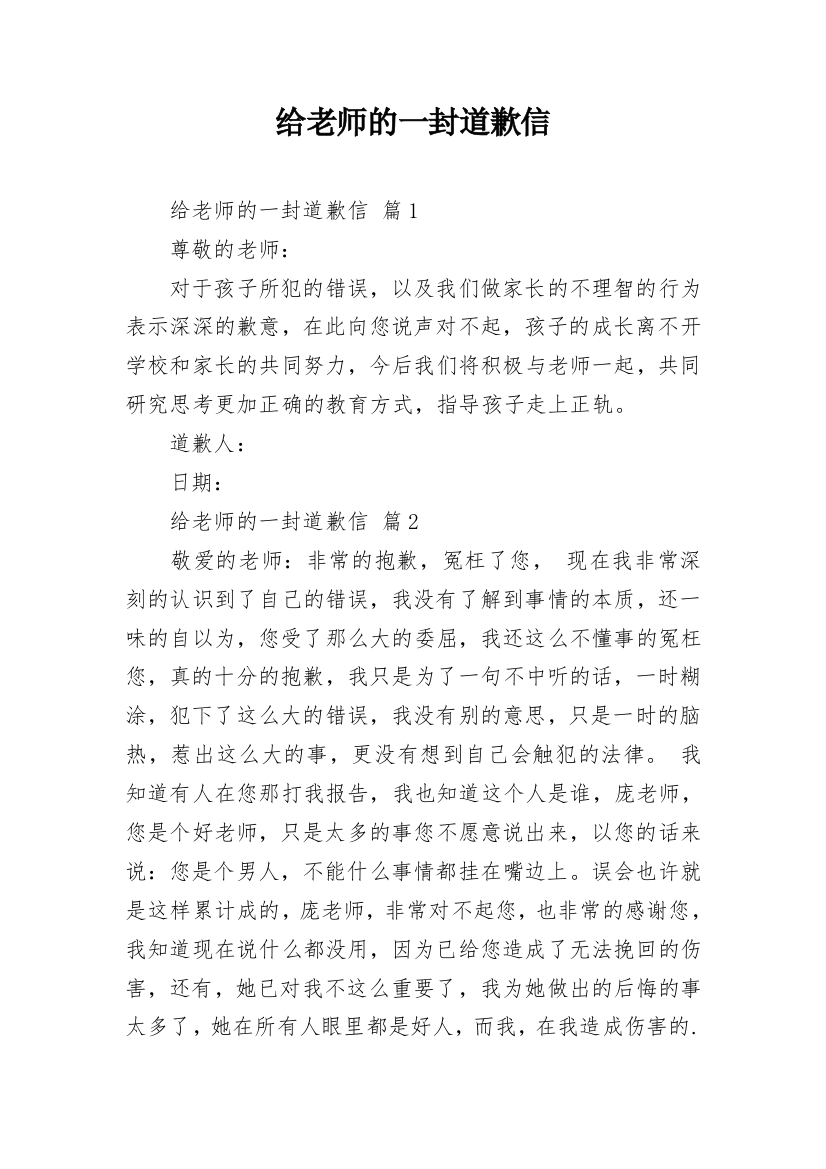 给老师的一封道歉信_10