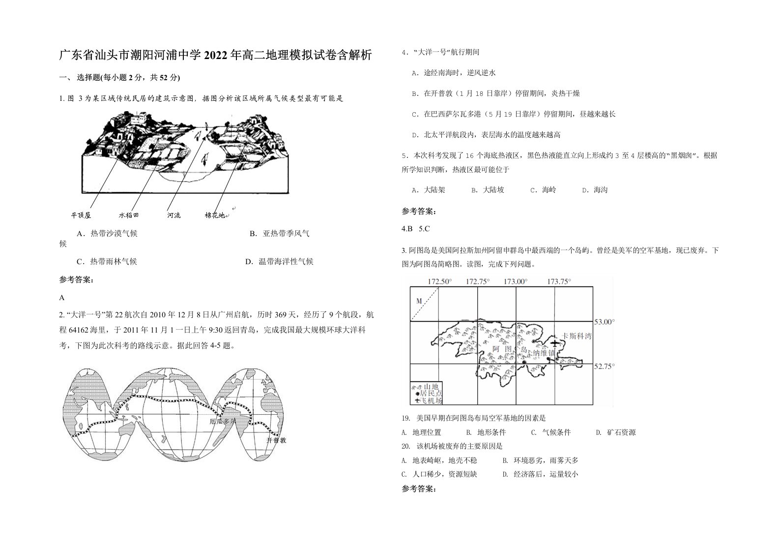 广东省汕头市潮阳河浦中学2022年高二地理模拟试卷含解析