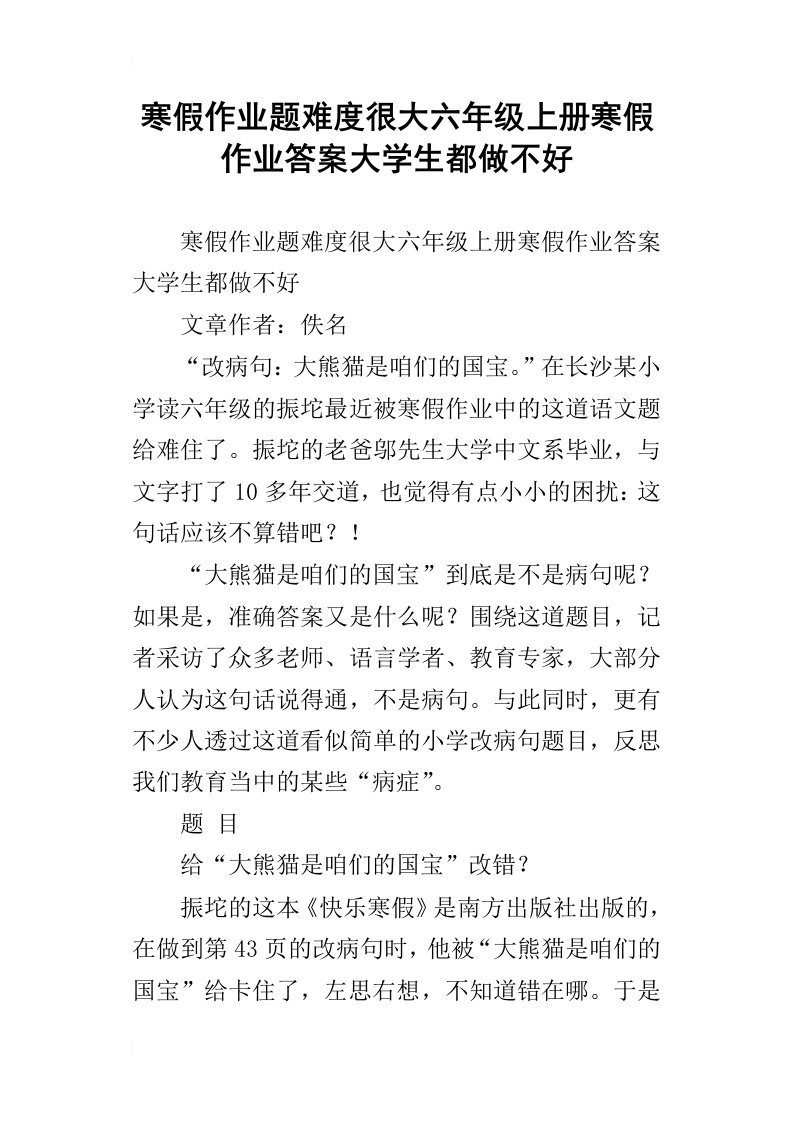 寒假作业题难度很大六年级上册寒假作业答案大学生都做不好