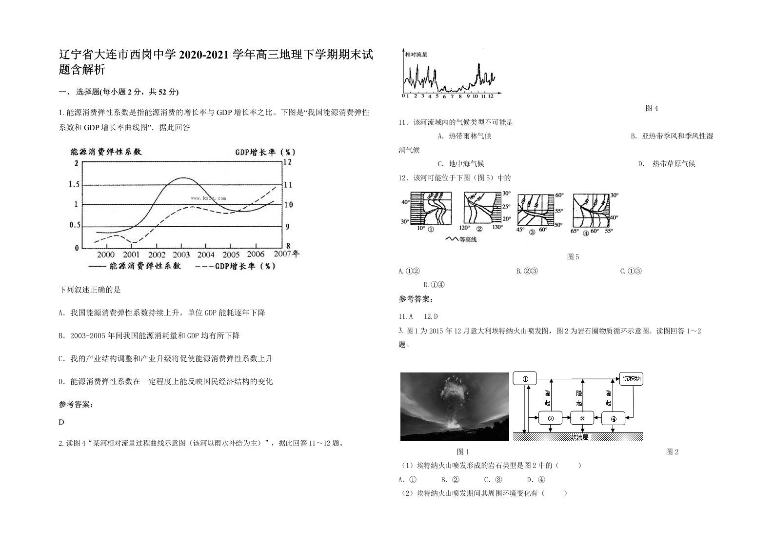 辽宁省大连市西岗中学2020-2021学年高三地理下学期期末试题含解析