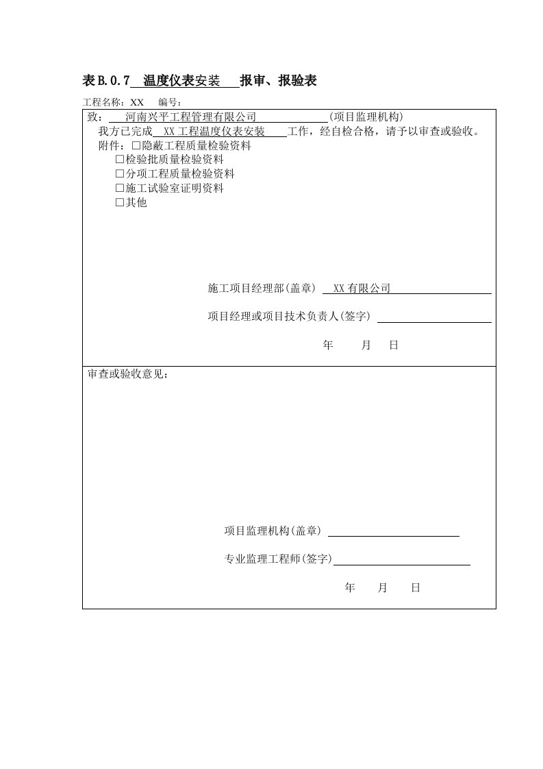 《自动化仪表工程施工及验收规范》(GB50093-2013)仪表安装检验批