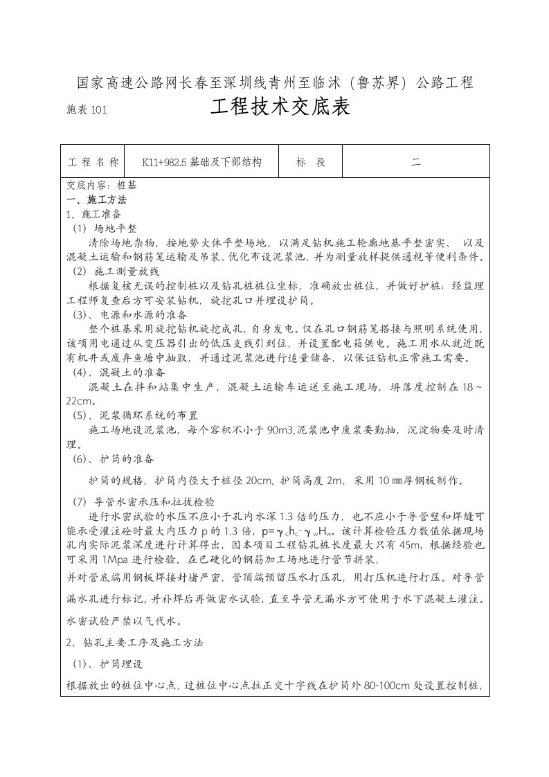 精品文档-3技术交底03工程技术交底