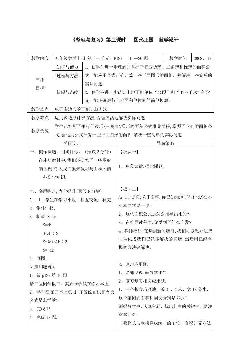 （中小学资料）整理与复习第三课时教学设计