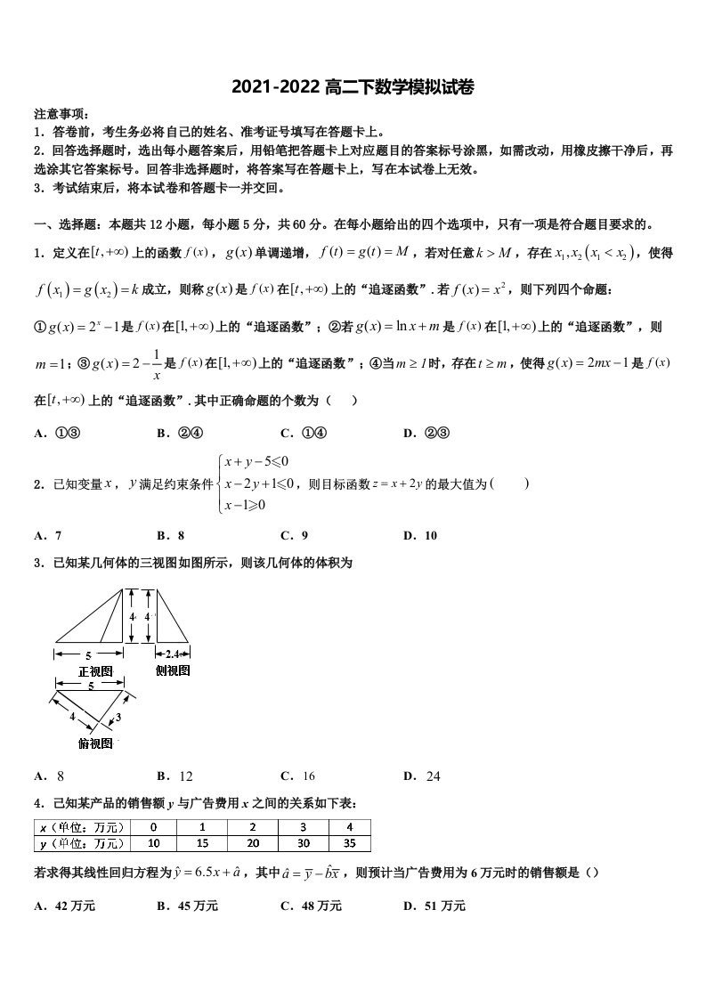 2022年安徽省天长中学数学高二下期末经典模拟试题含解析