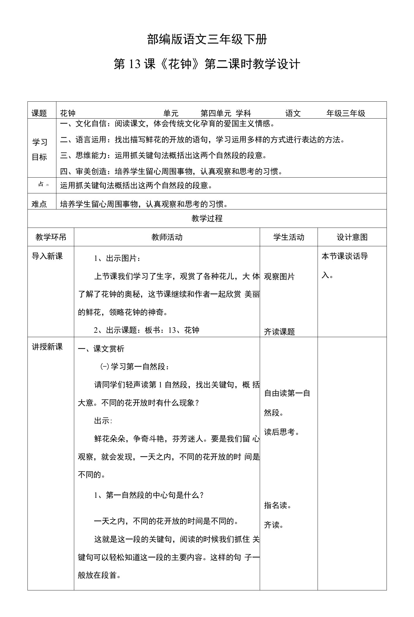 新课标核心素养目标部编版三下