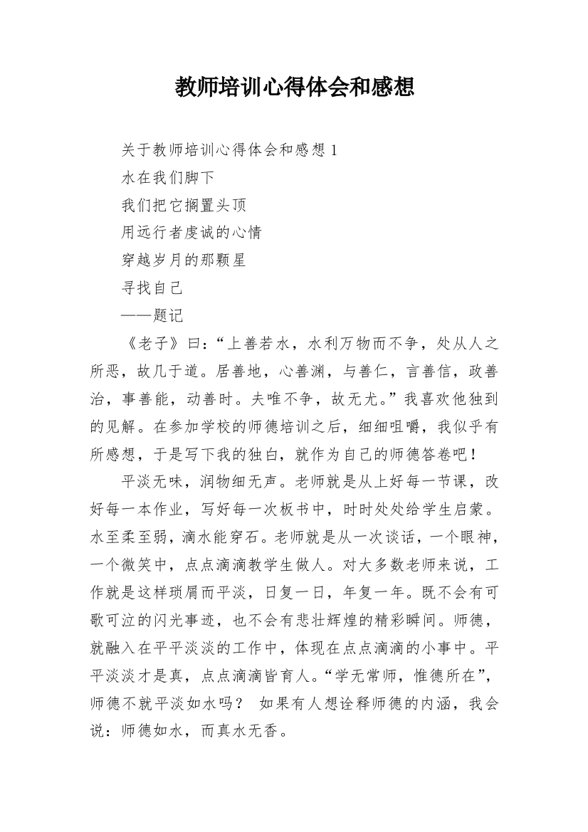 教师培训心得体会和感想