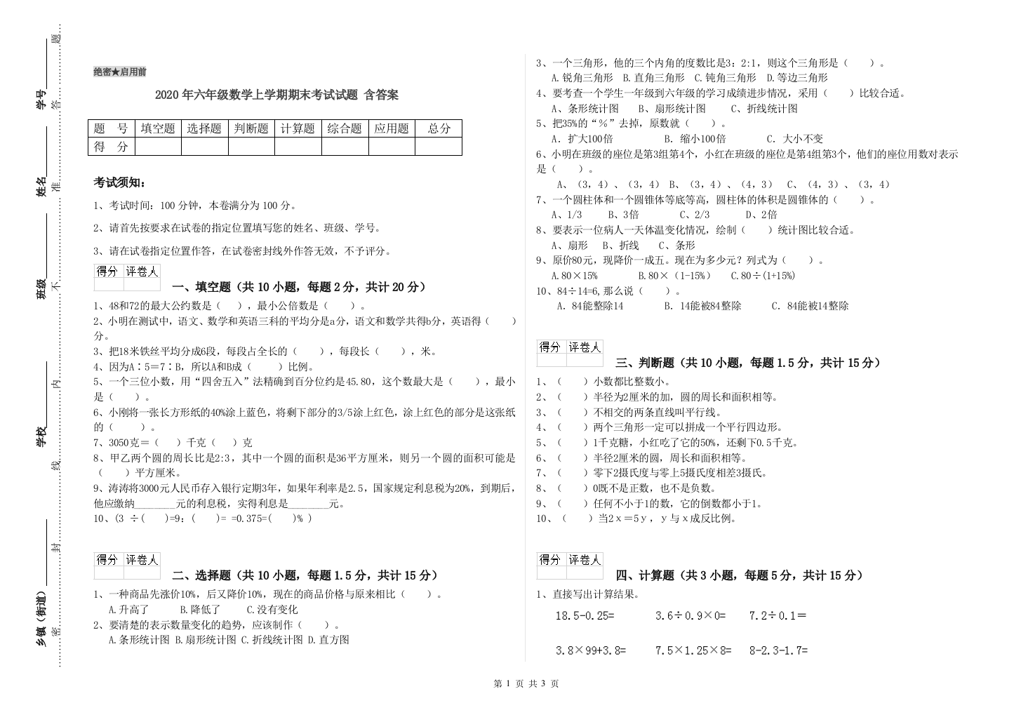 2020年六年级数学上学期期末考试试题-含答案