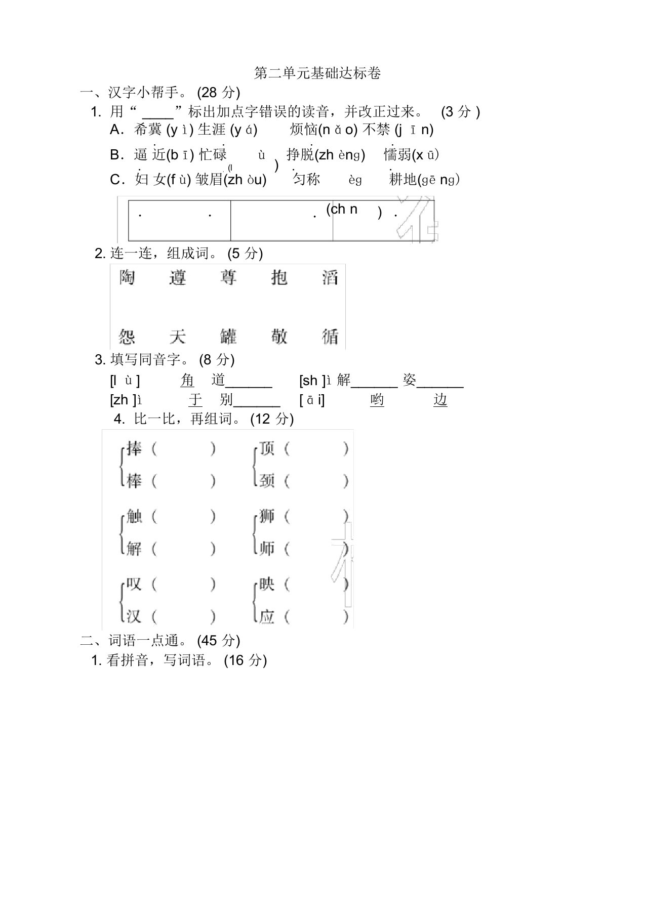 部编人教版小学三年级语文下册(三下)第二单元测试题及答案