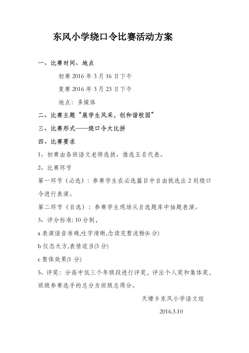 绕口令活动方案