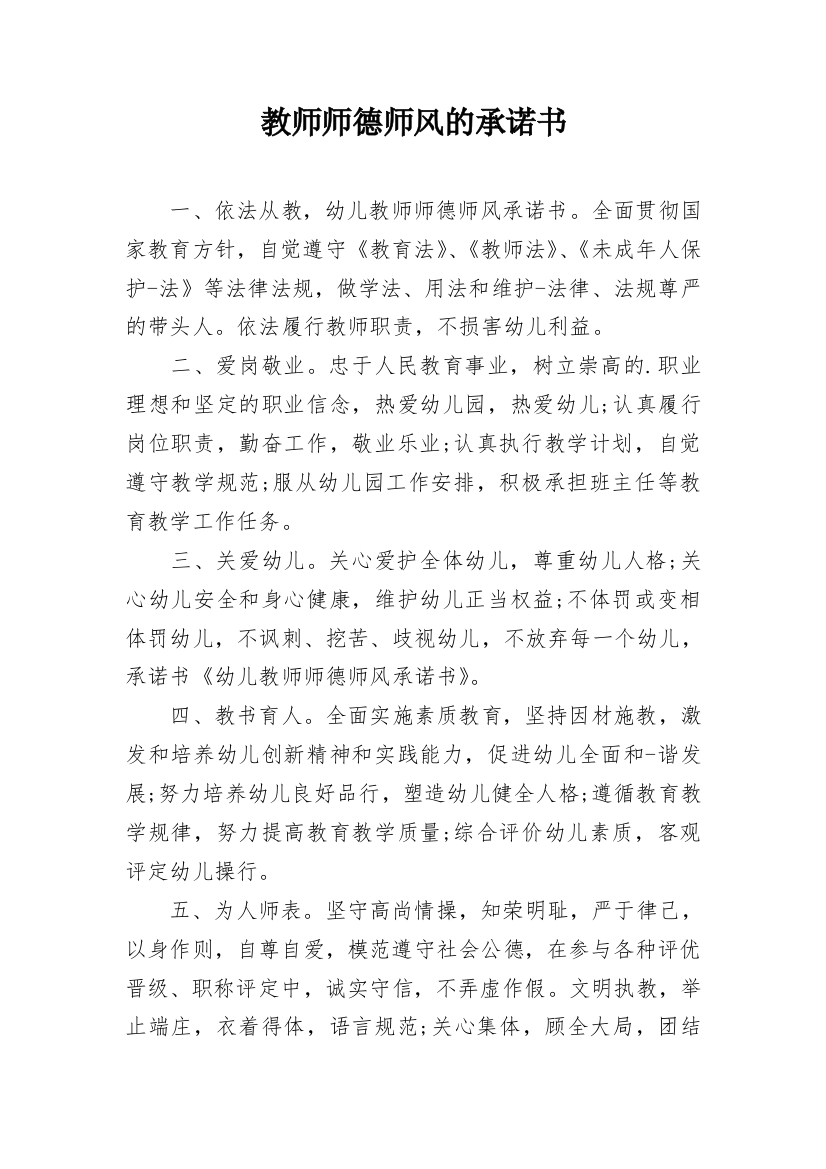 教师师德师风的承诺书_1