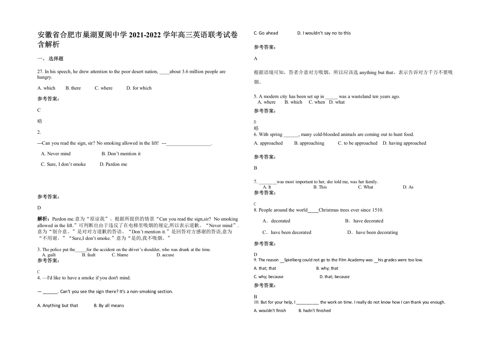 安徽省合肥市巢湖夏阁中学2021-2022学年高三英语联考试卷含解析