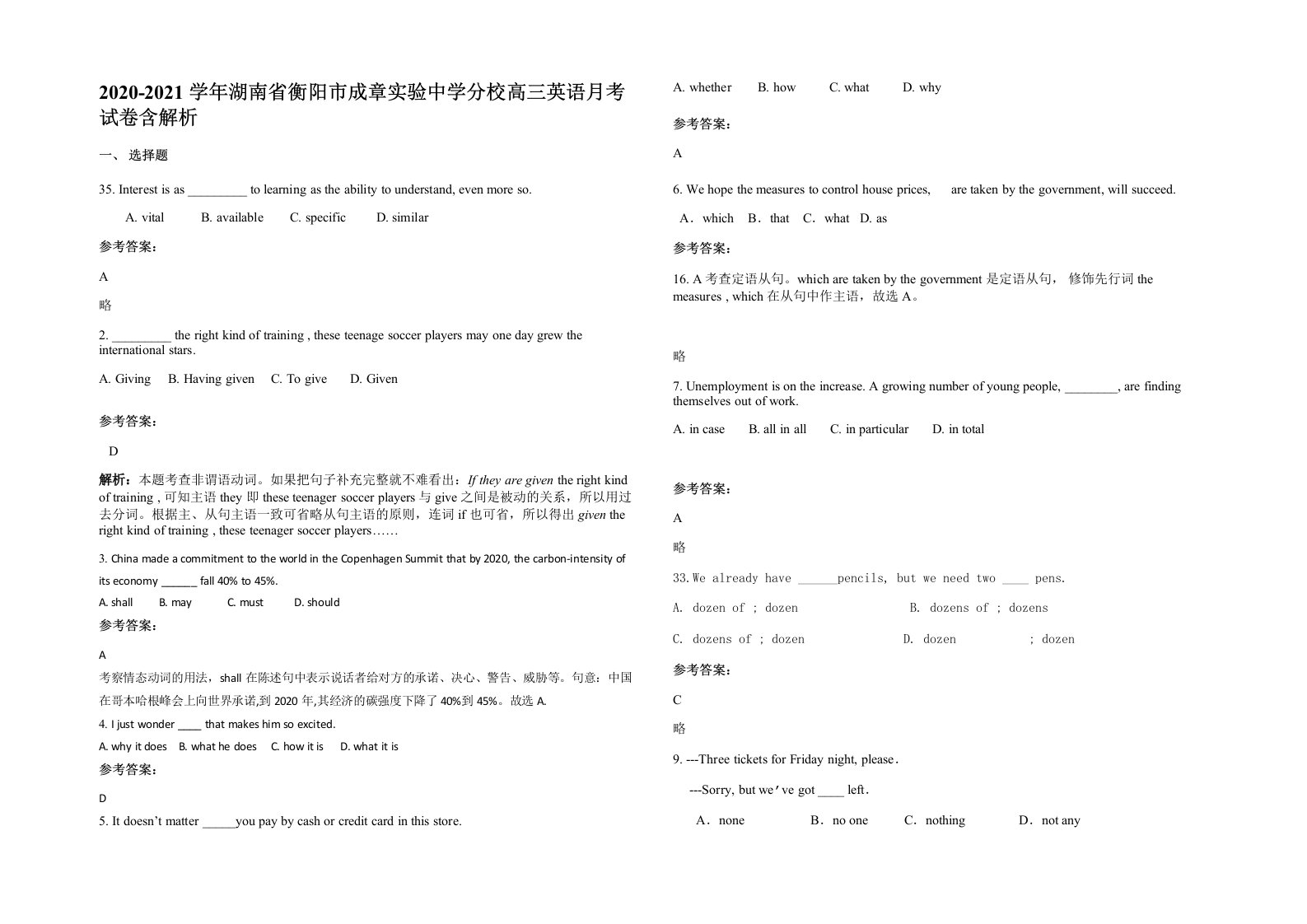 2020-2021学年湖南省衡阳市成章实验中学分校高三英语月考试卷含解析