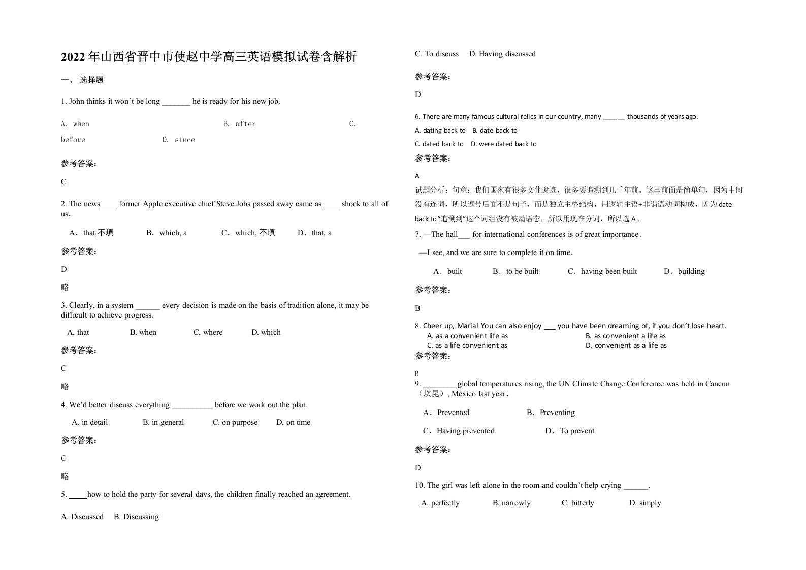 2022年山西省晋中市使赵中学高三英语模拟试卷含解析