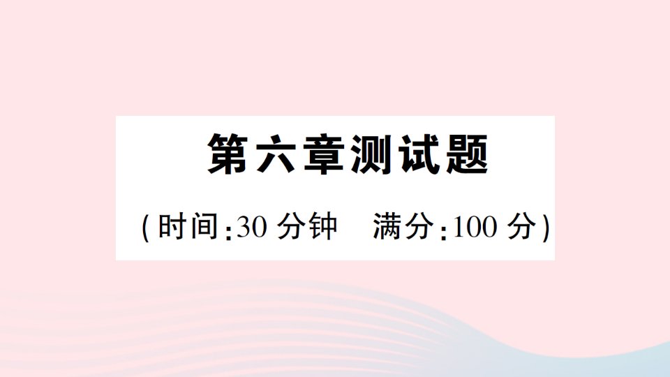 2023九年级物理上册第六章电功率测试题作业课件新版教科版