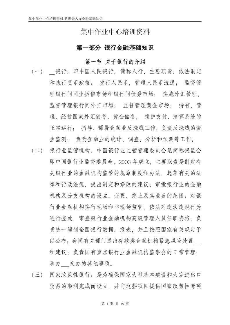 上海浦发金融知识培训资料