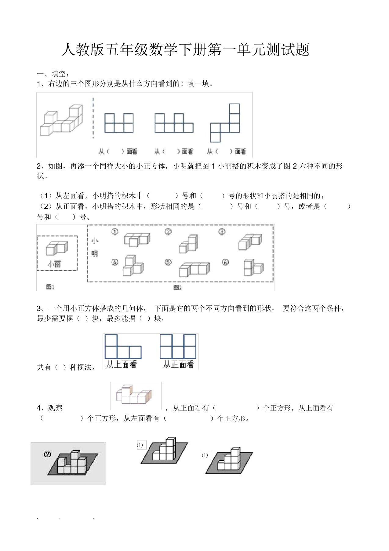 人版小学数学五年级(下册)单元测试题(全册)