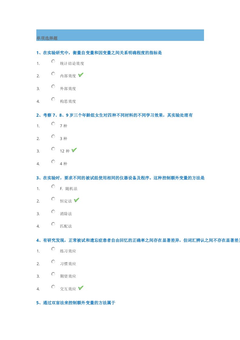 18春西南大学[0111]《实验心理学》作业答案