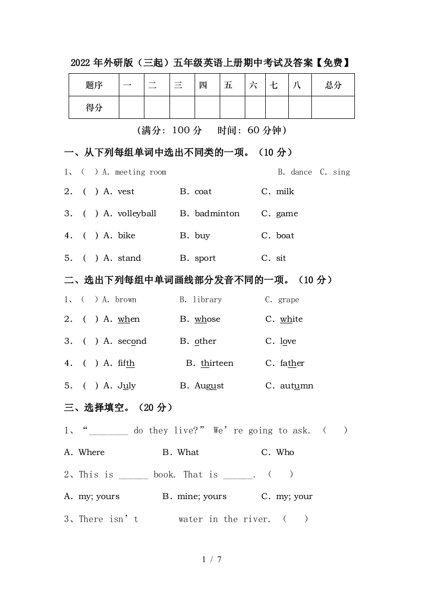 2022年外研版(三起)五年级英语上册期中考试及答案【免费】