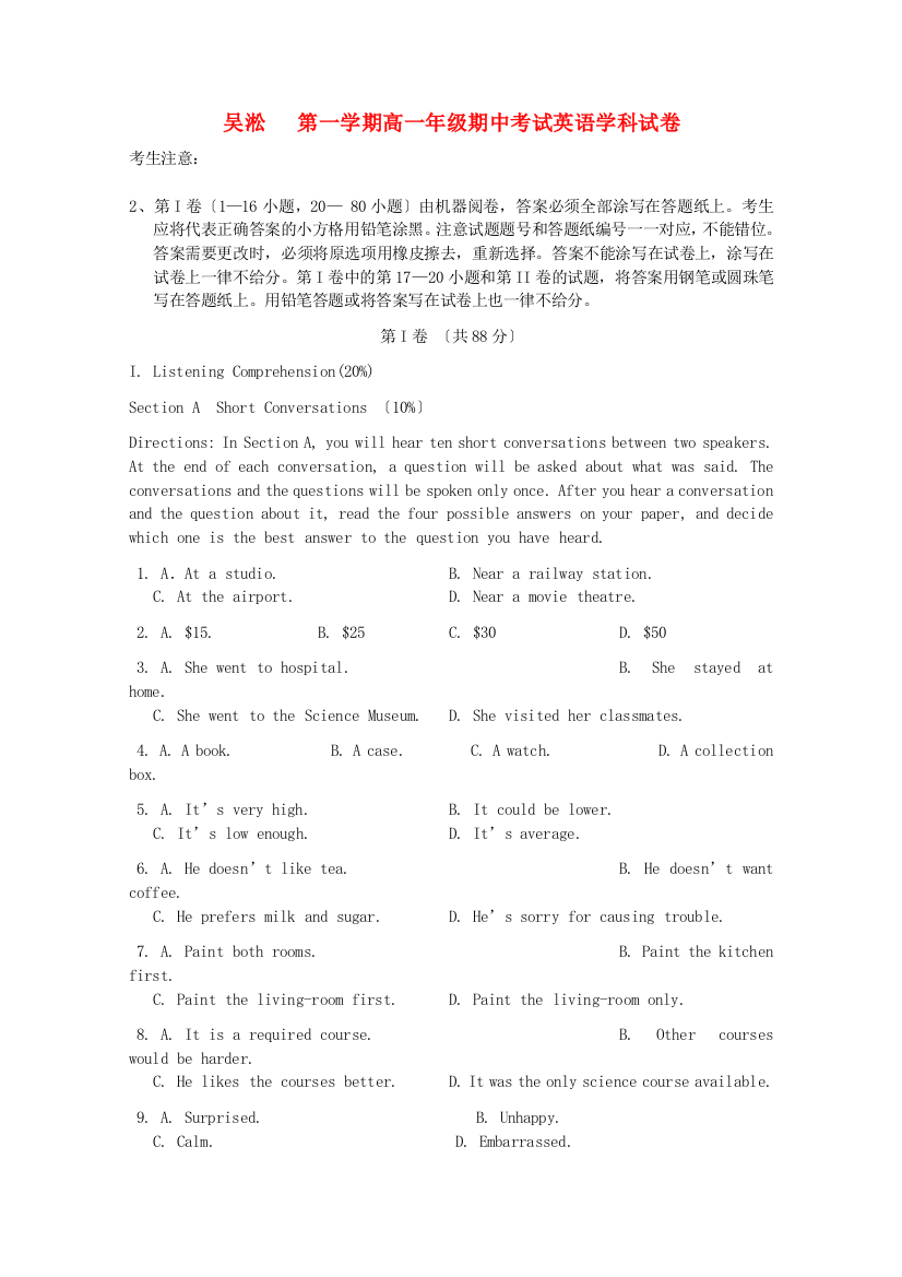 （整理版高中英语）吴淞第一学期高一年级期中考试英语学科试卷