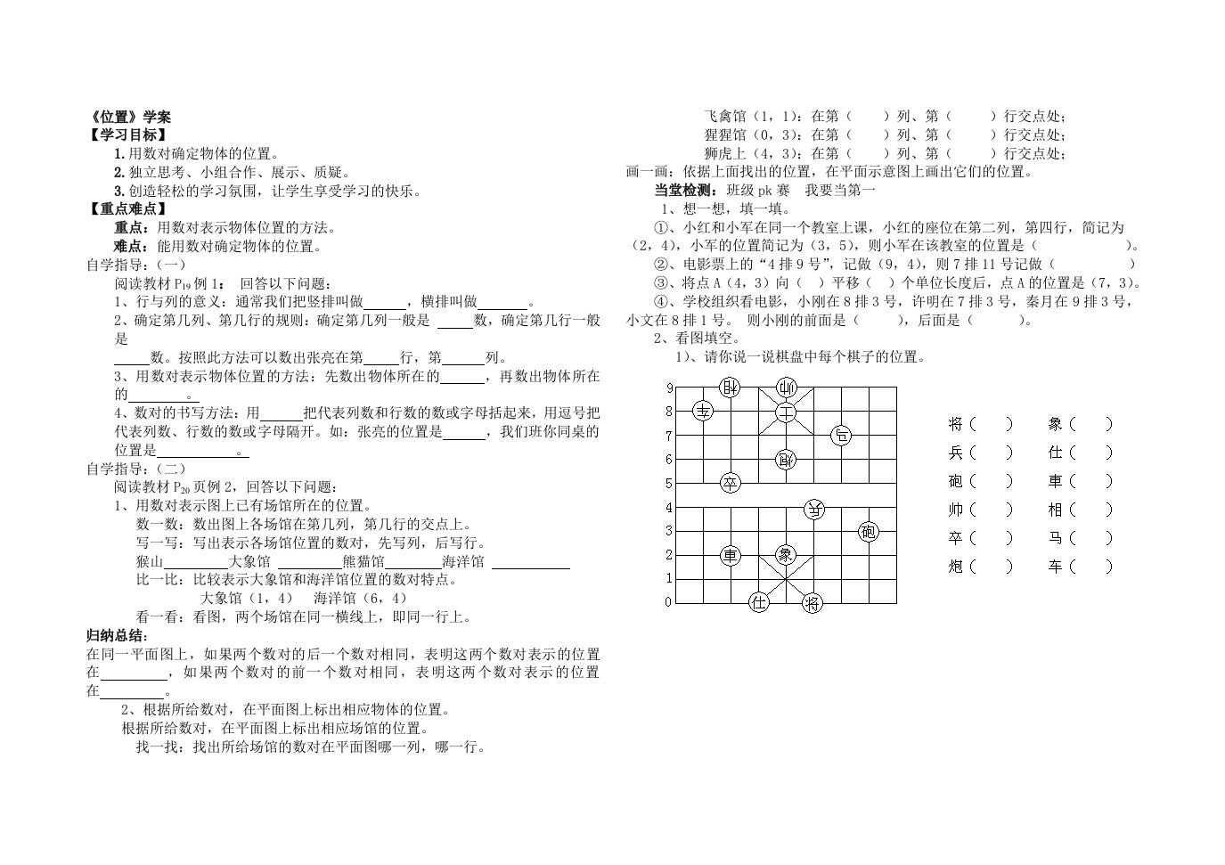 人教版小学五年级数学上册位置先学后教教案