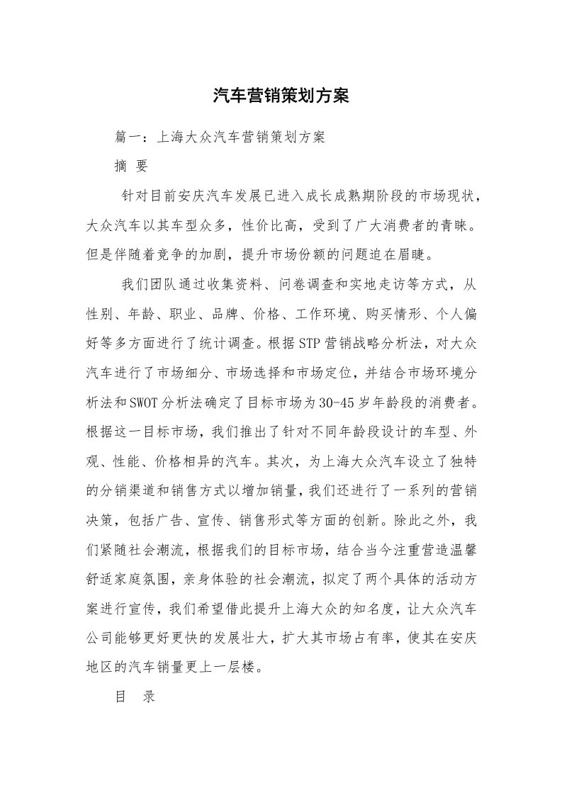 汽车营销策划方案_1