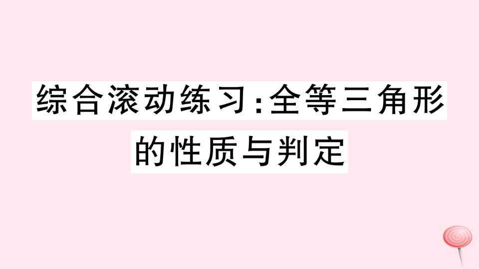 八年级数学上册