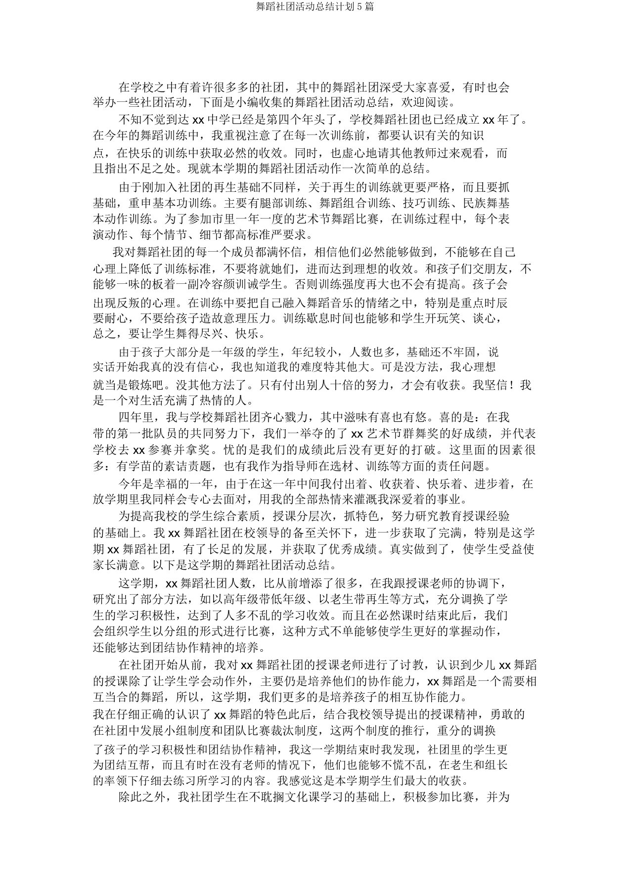 舞蹈社团活动总结计划5篇