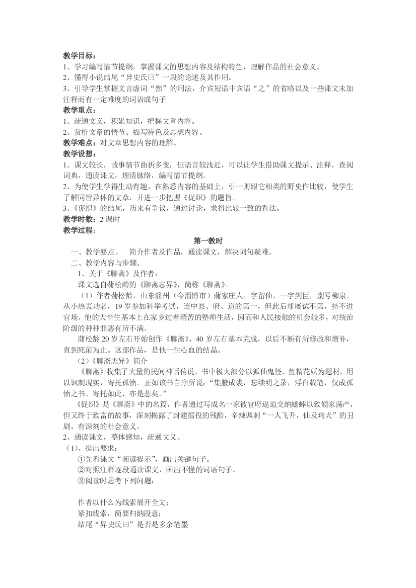 2、《促织》Word文档