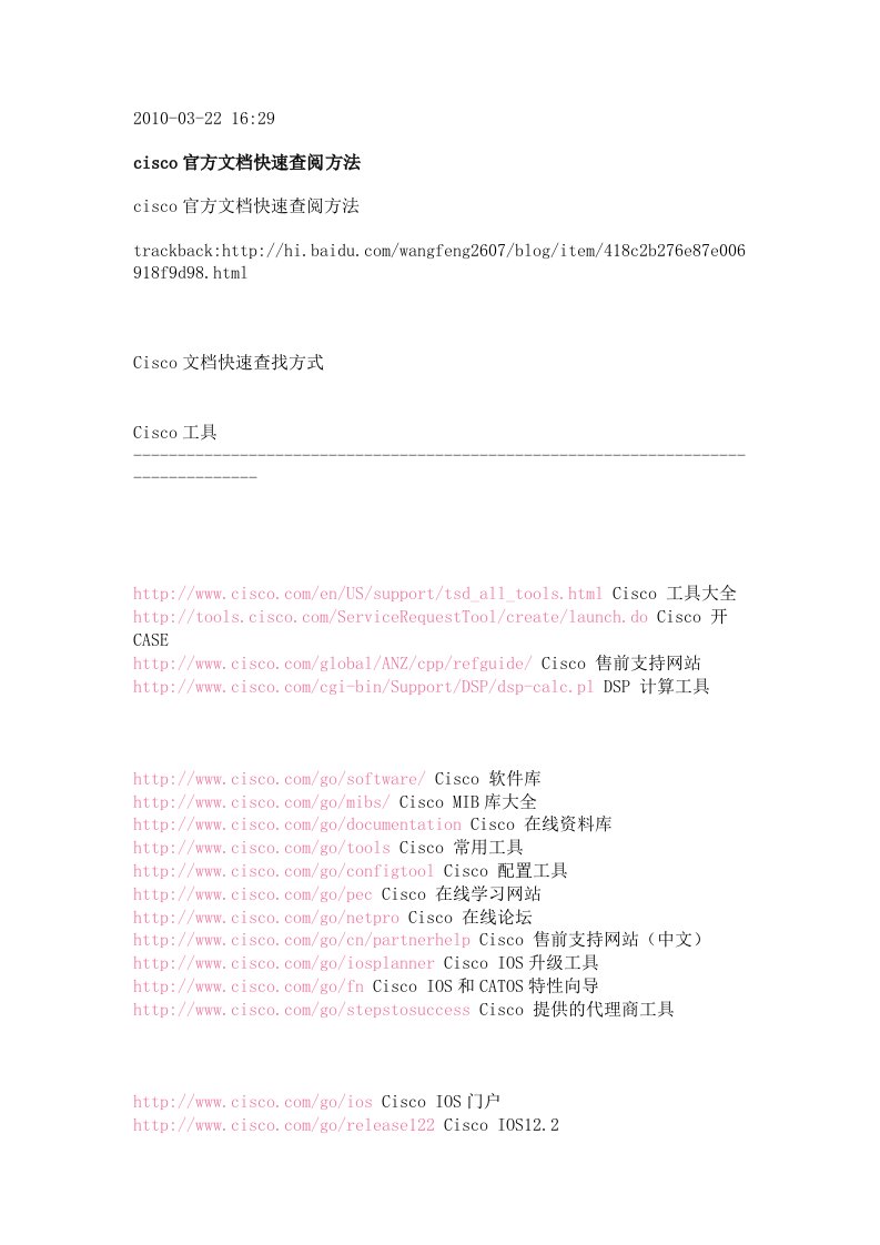 cisco官方文档快速查阅方法
