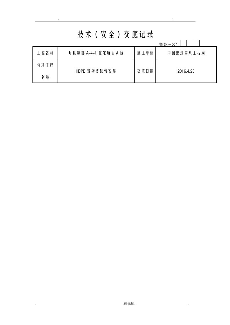 室外hdpe双壁波纹管技术交底大全全套