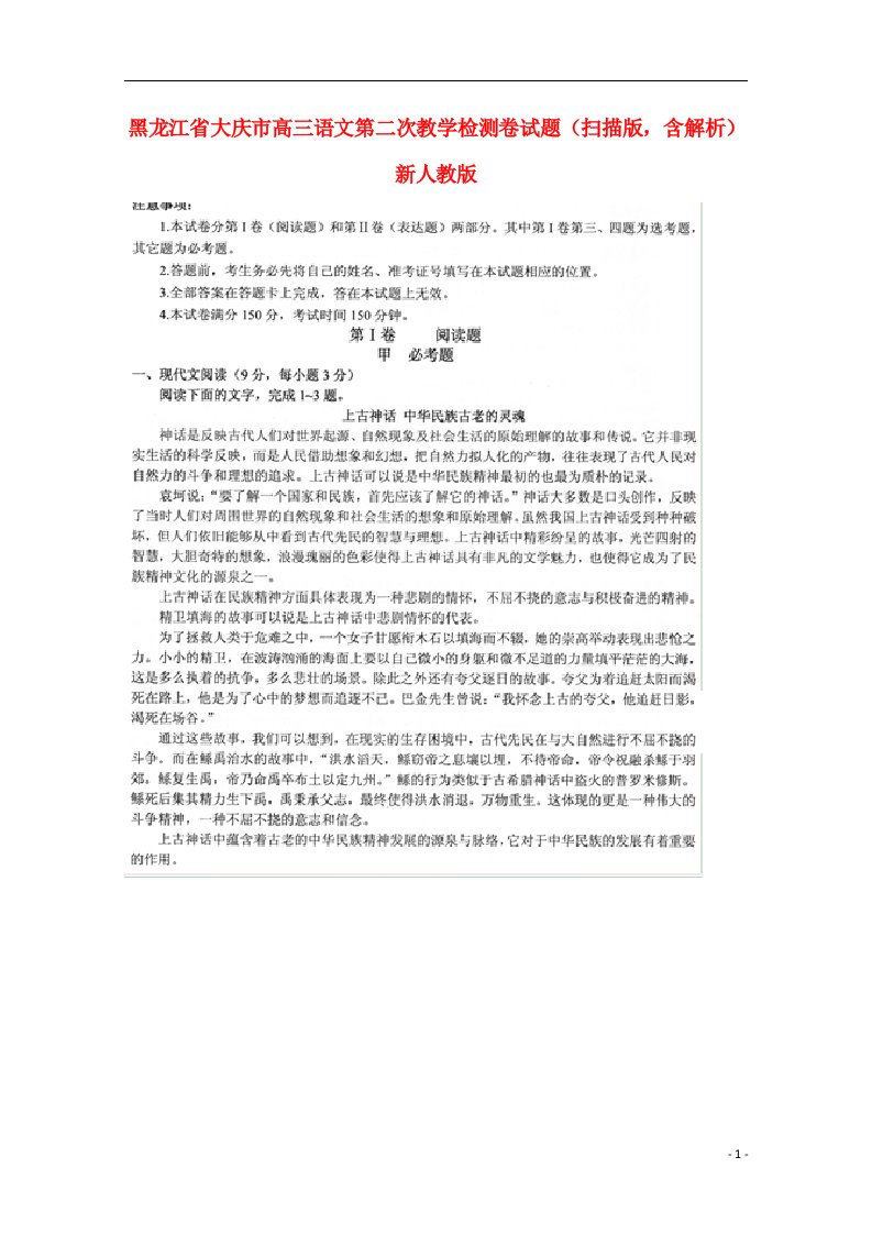 黑龙江省大庆市高三语文第二次教学检测卷试题（扫描版，含解析）新人教版