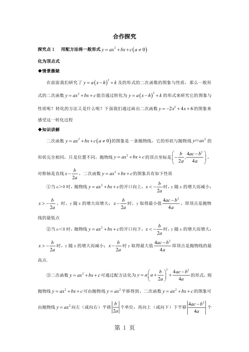 人教版九年级数学第22章二次函数22.1用待定系数法求二次函数的解析式讲义