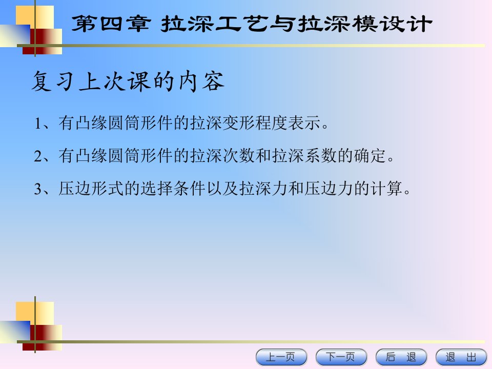 拉深模工作部分计算和拉深工艺设计