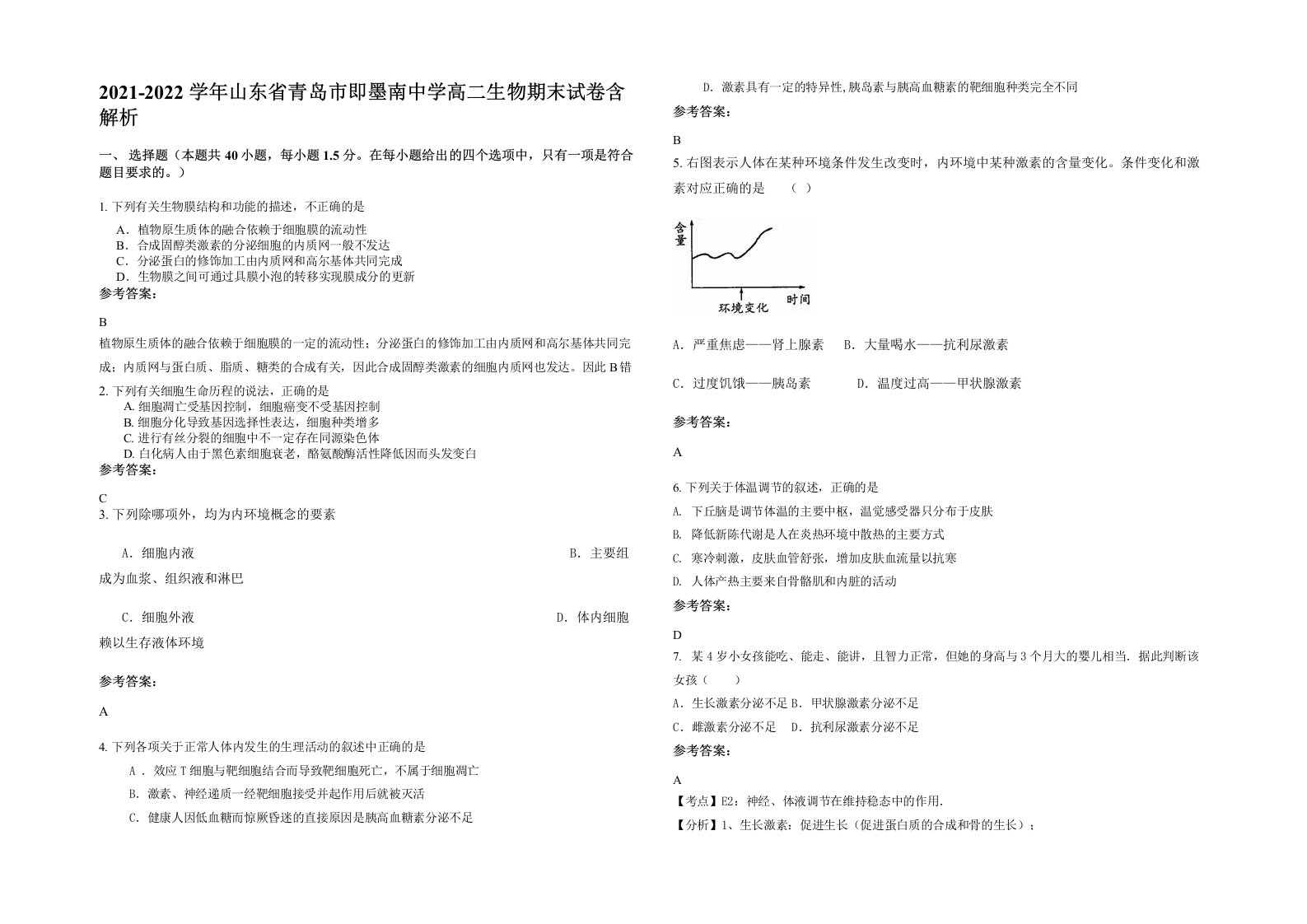 2021-2022学年山东省青岛市即墨南中学高二生物期末试卷含解析