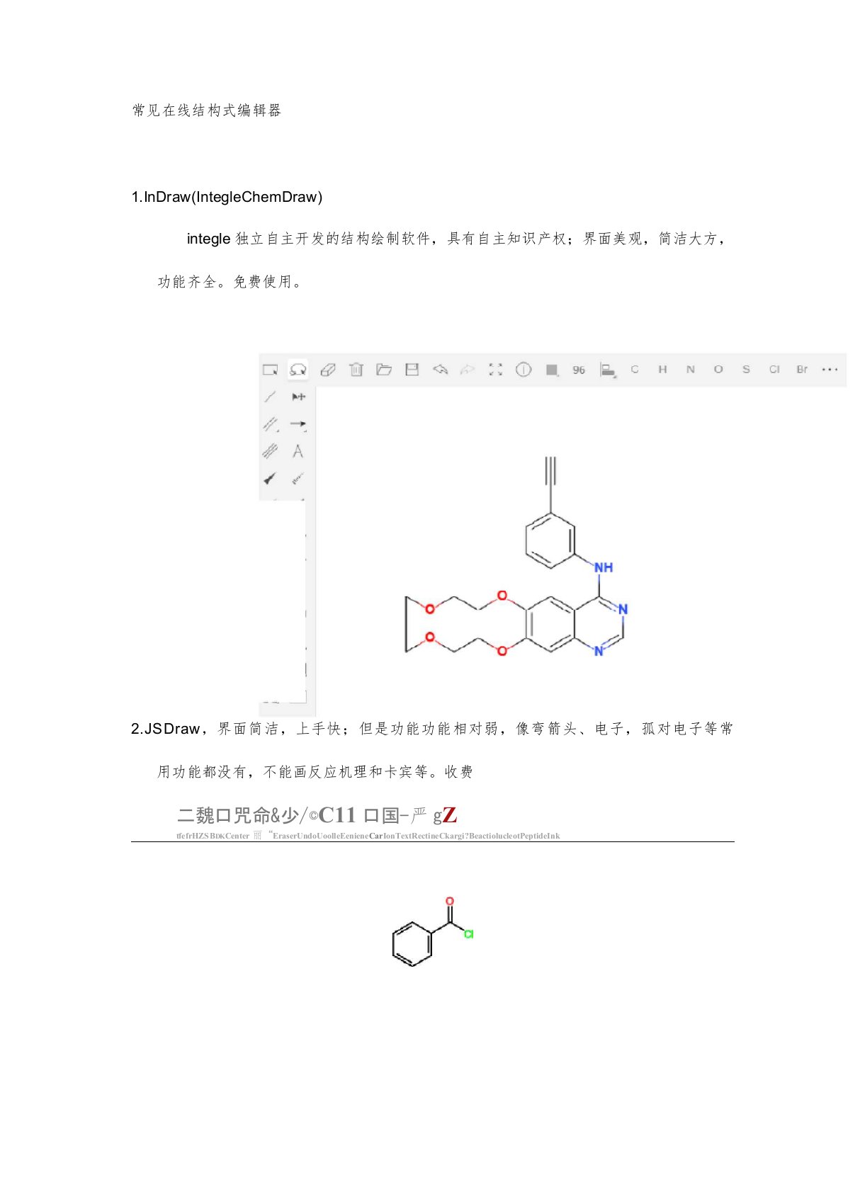 几种常见在线结构式编辑器