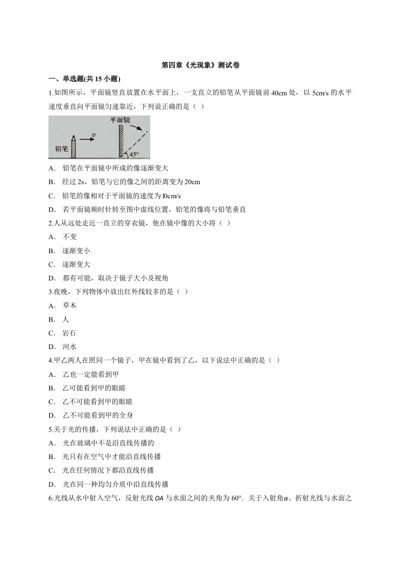 2020—2021学年度人教版初中物理八年级第一学期第四章《光现象》测试卷