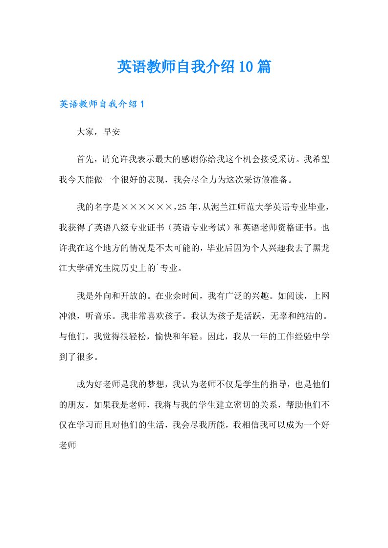 英语教师自我介绍10篇