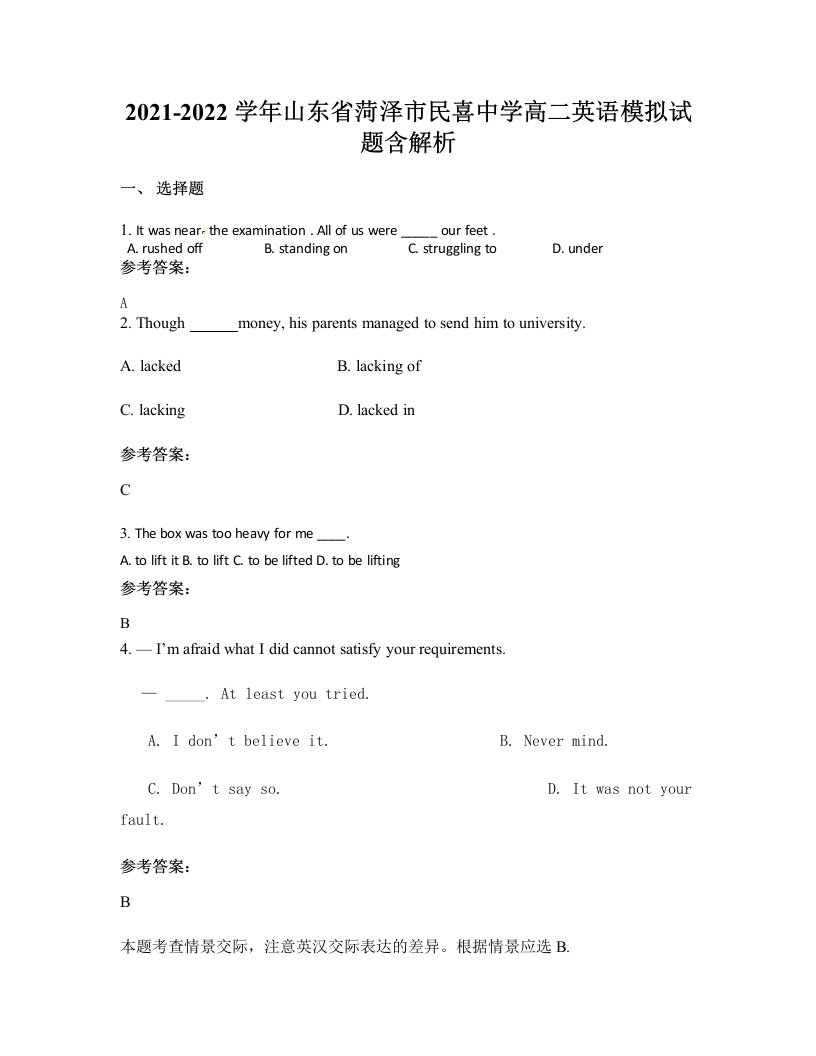 2021-2022学年山东省菏泽市民喜中学高二英语模拟试题含解析