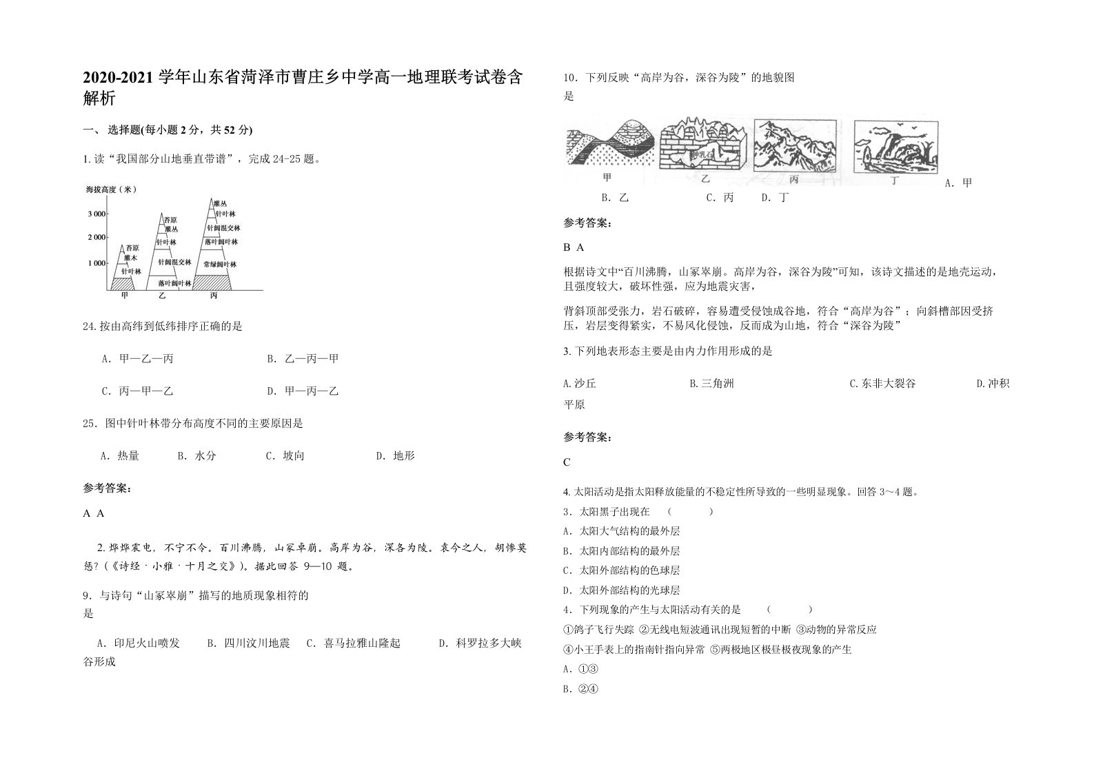 2020-2021学年山东省菏泽市曹庄乡中学高一地理联考试卷含解析