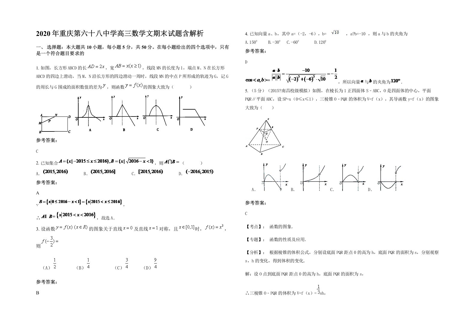 2020年重庆第六十八中学高三数学文期末试题含解析