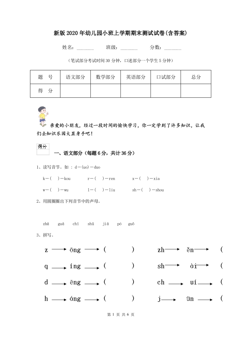 新版2020年幼儿园小班上学期期末测试试卷(含答案)