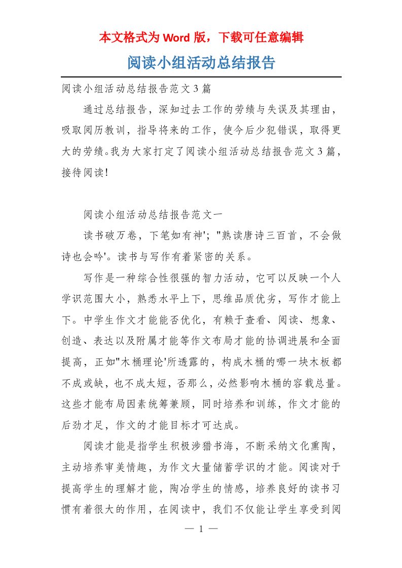 阅读小组活动总结报告