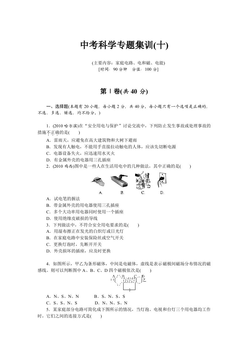 中考科学专题集训