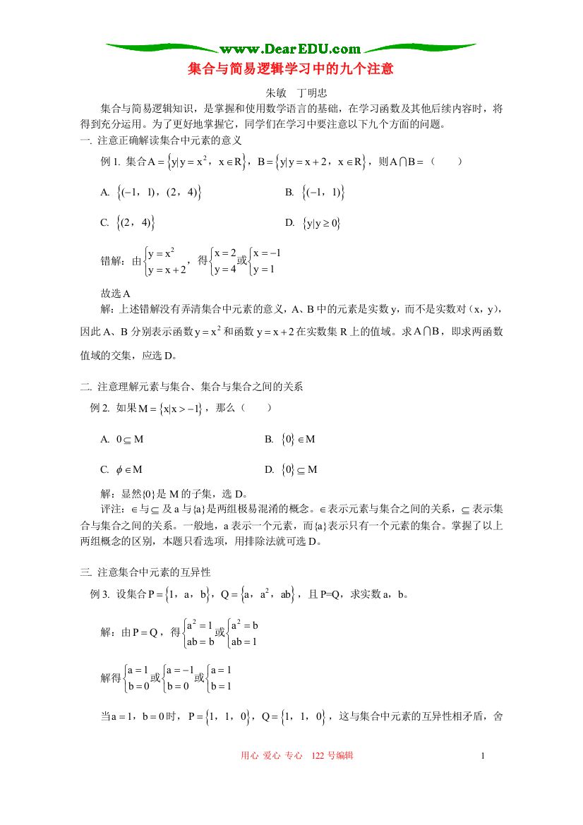 集合与简易逻辑学习中的九个注意