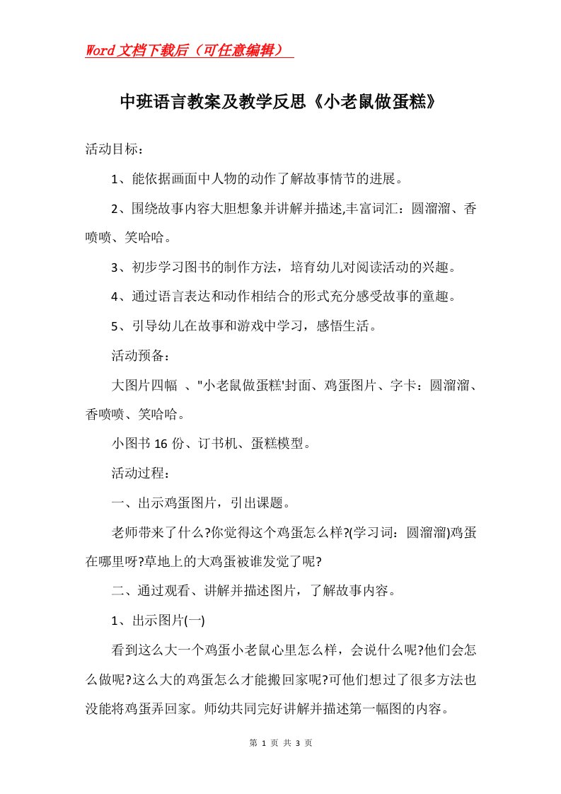 中班语言教案及教学反思小老鼠做蛋糕