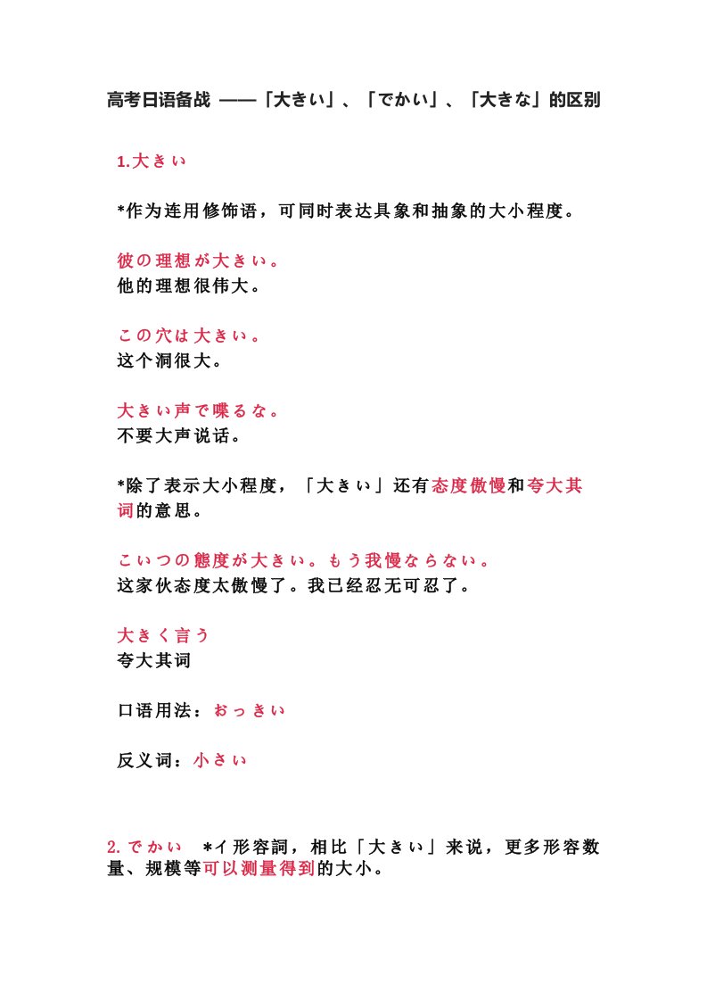 「大きい」、「でかい」、「大きな」的区别讲义--高考日语备战