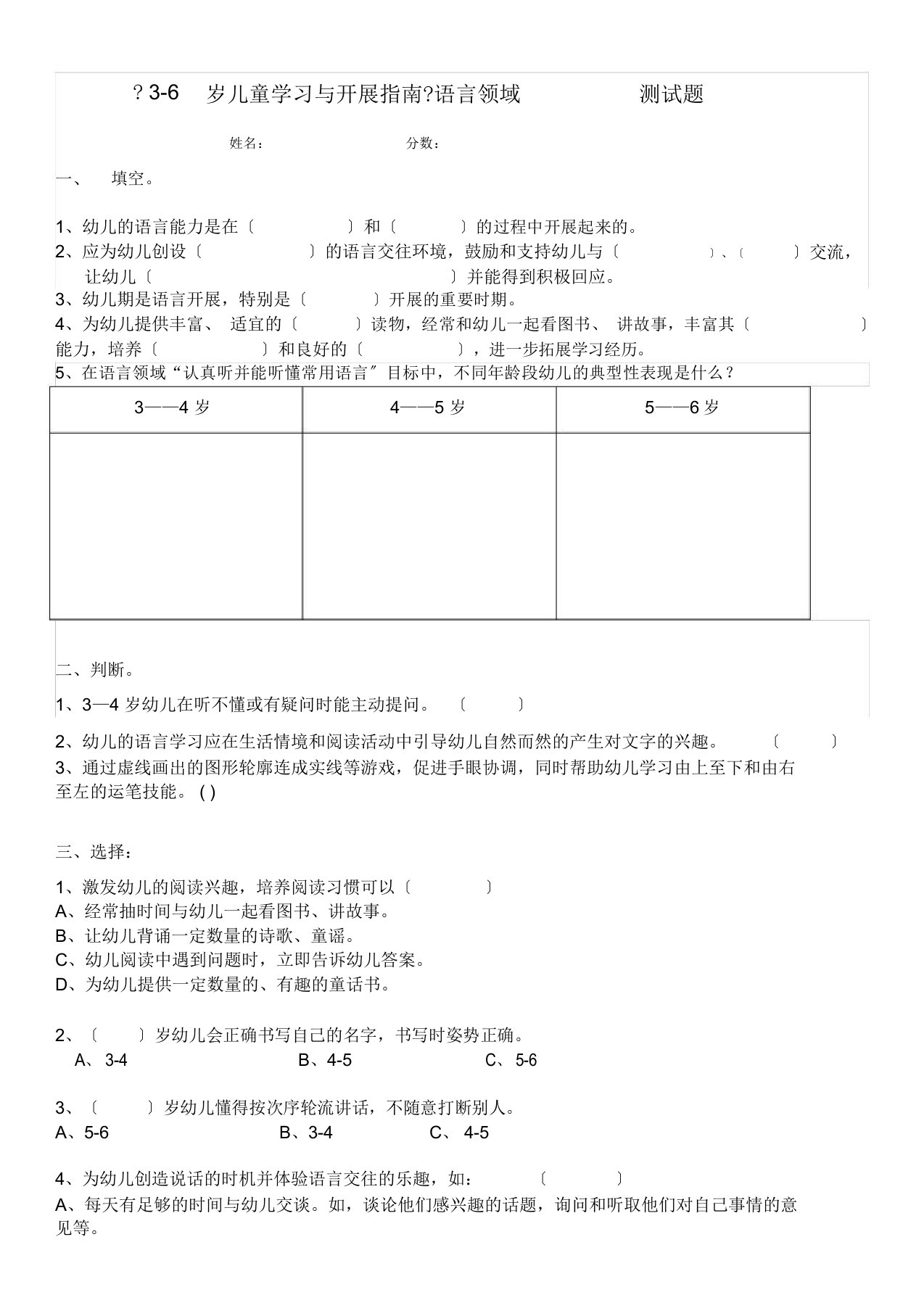 《3-6岁儿童学习与发展指南》语言领域---测试题(有答案)