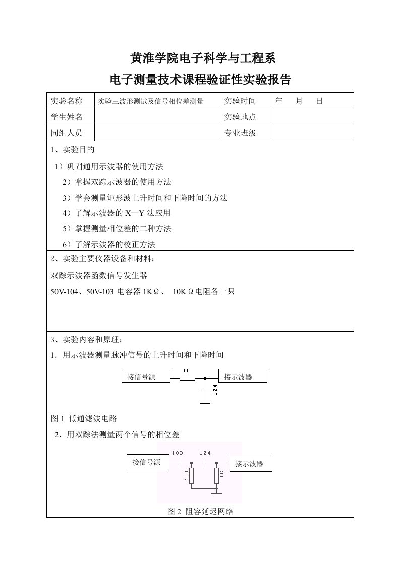 电子测量实验三