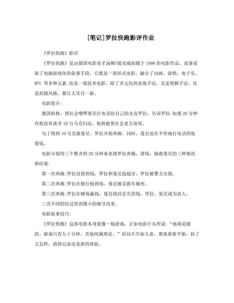 [笔记]罗拉快跑影评作业