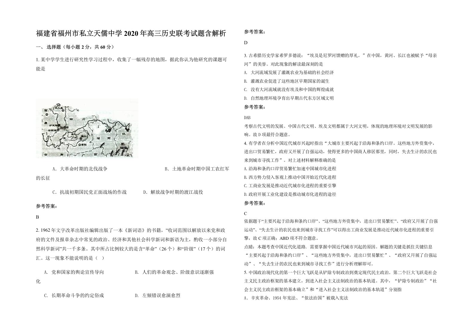 福建省福州市私立天儒中学2020年高三历史联考试题含解析